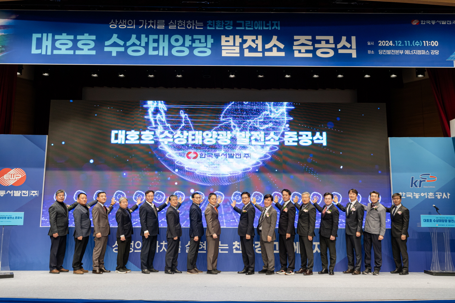 대호호 수상태양광 발전소 준공식 [한국동서발전]